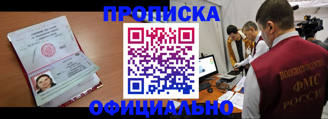 прописка для школы в Котельниче