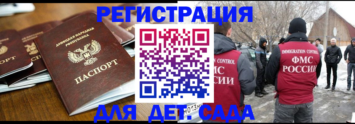 прописка ребенка в Котельниче