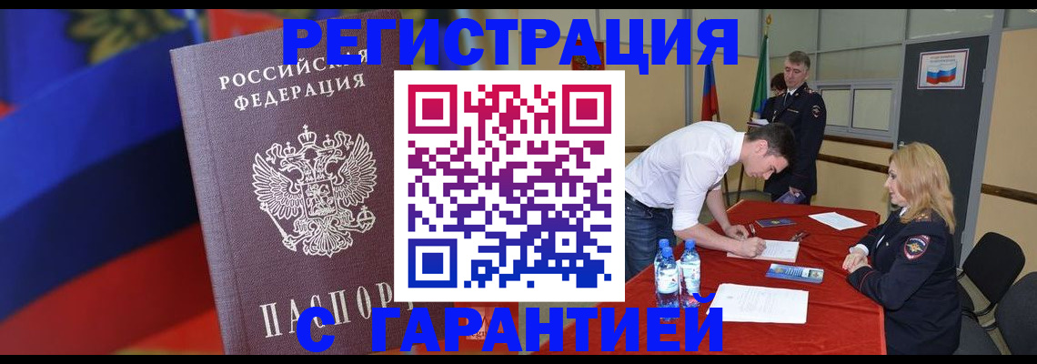 временная прописка в Котельниче